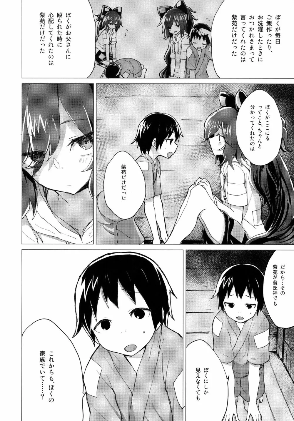 紫苑お姉ちゃんと家族になる本 - page5