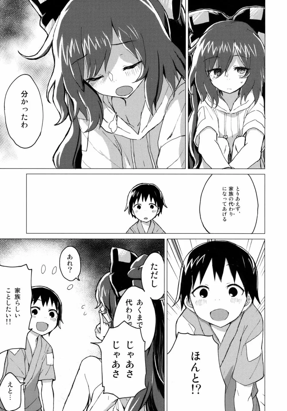 紫苑お姉ちゃんと家族になる本 - page6