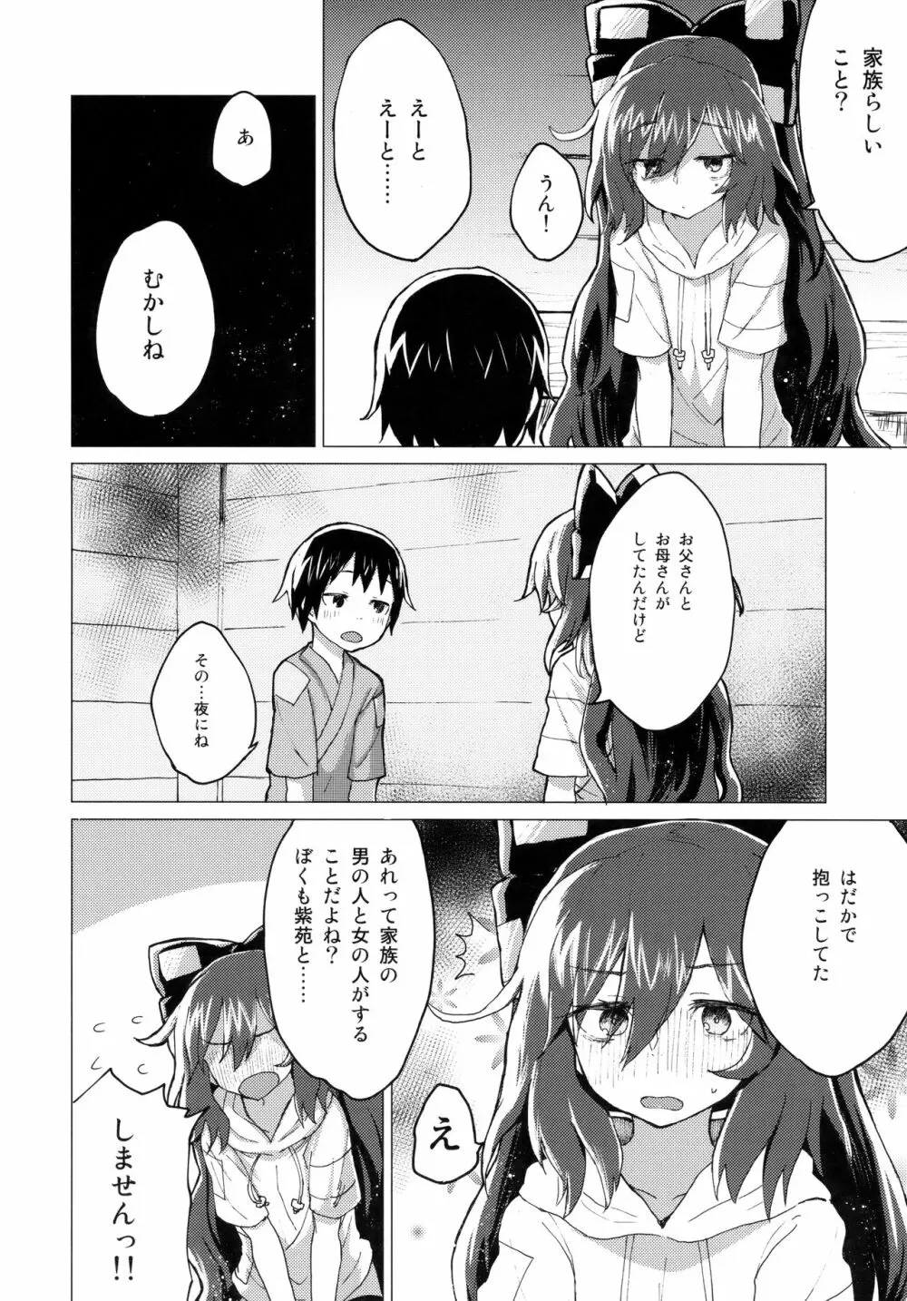 紫苑お姉ちゃんと家族になる本 - page7