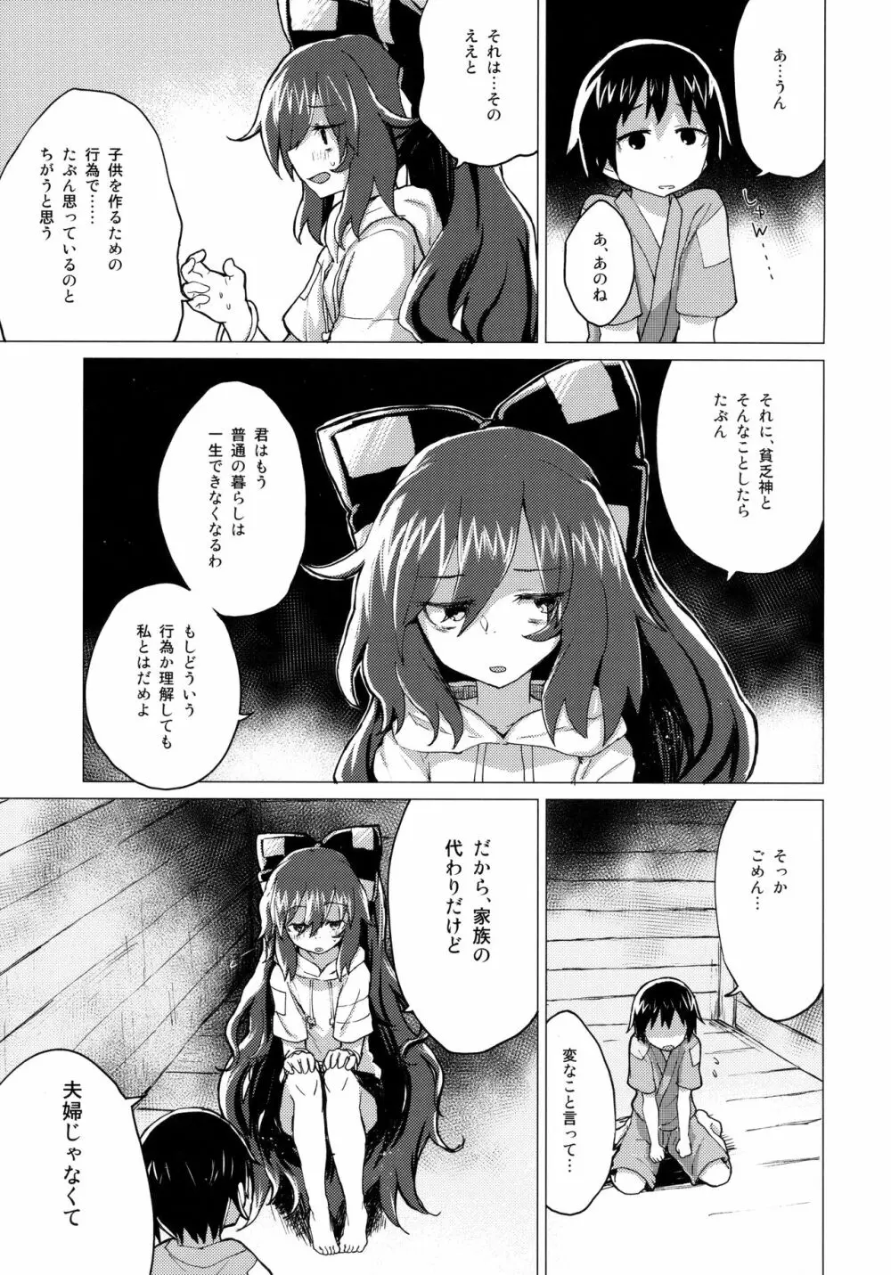 紫苑お姉ちゃんと家族になる本 - page8