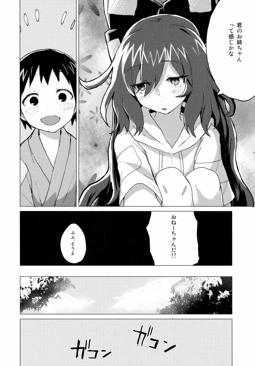 紫苑お姉ちゃんと家族になる本 - page9