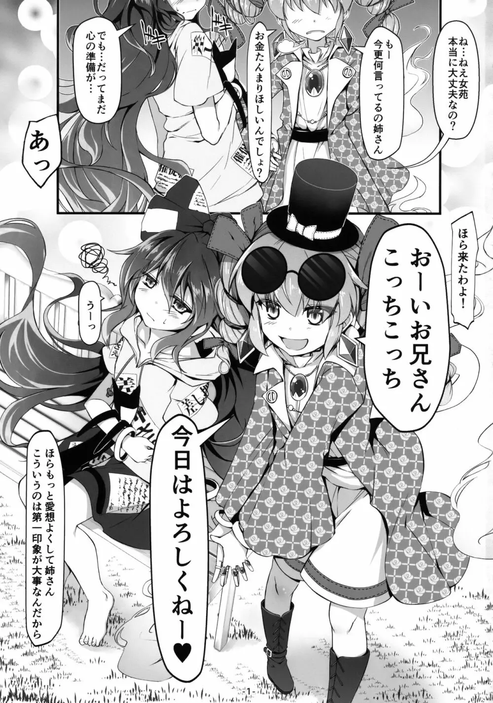 依神姉妹大特価SALE中!! - page2