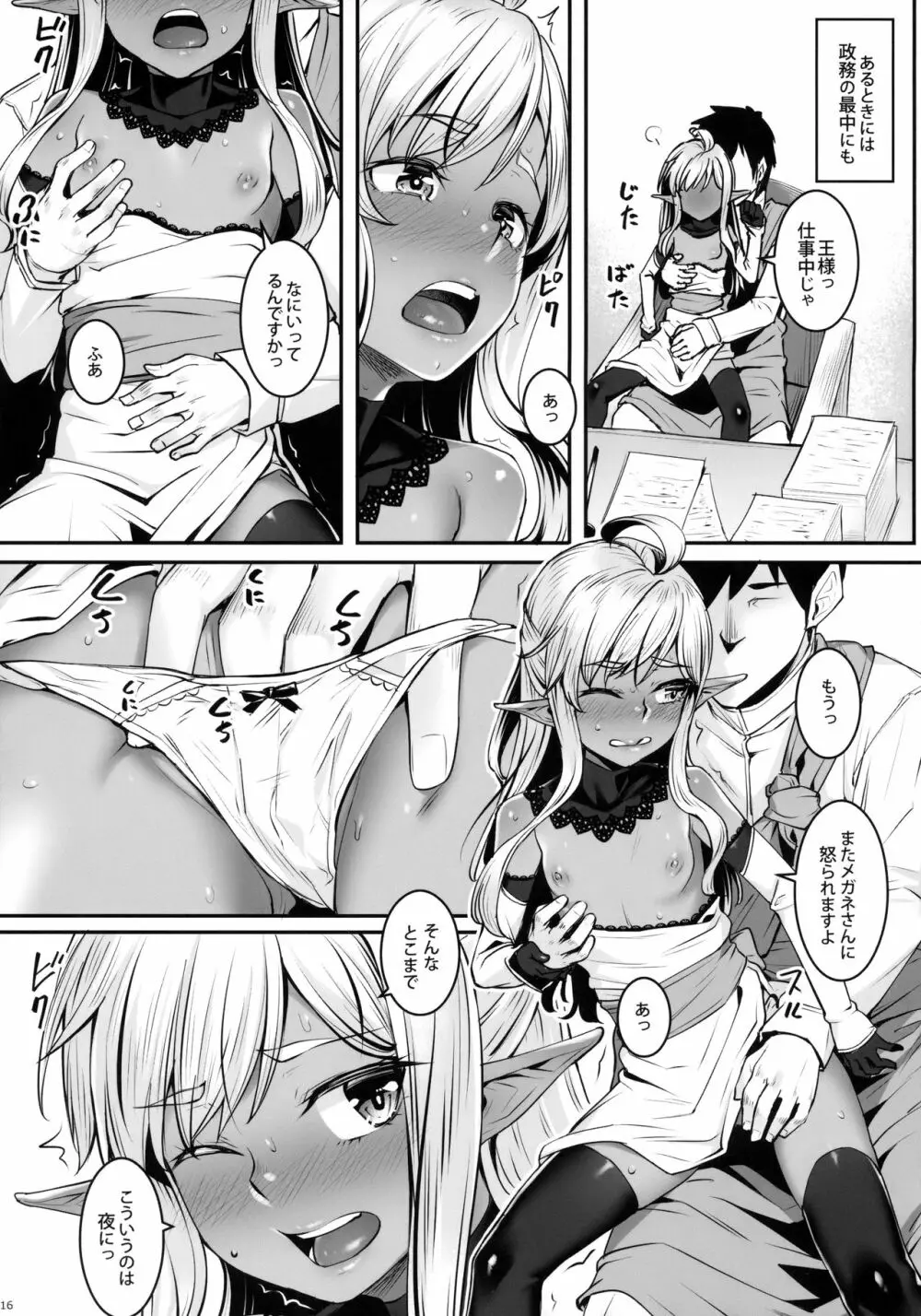 ダークエルフの姫君といちゃこらックス - page17