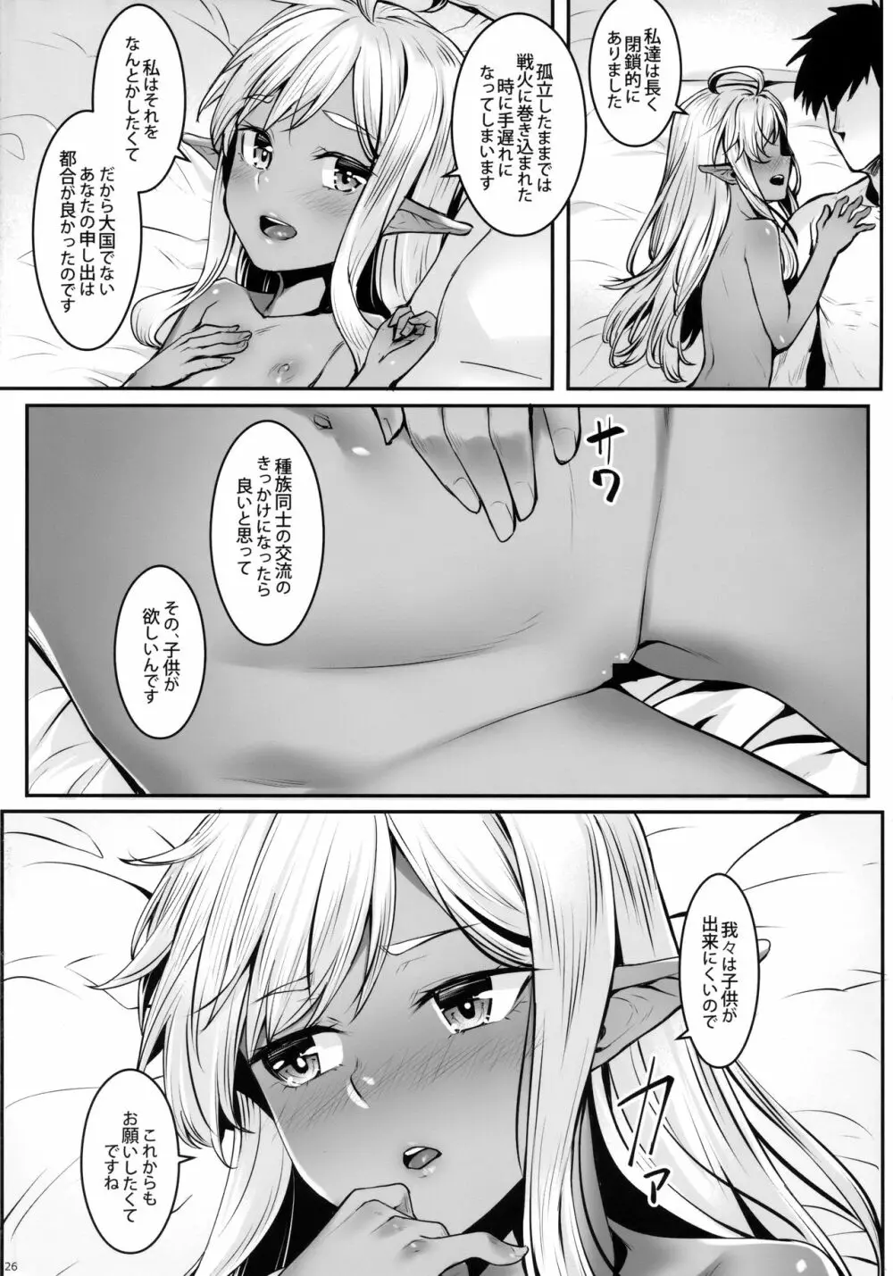 ダークエルフの姫君といちゃこらックス - page27