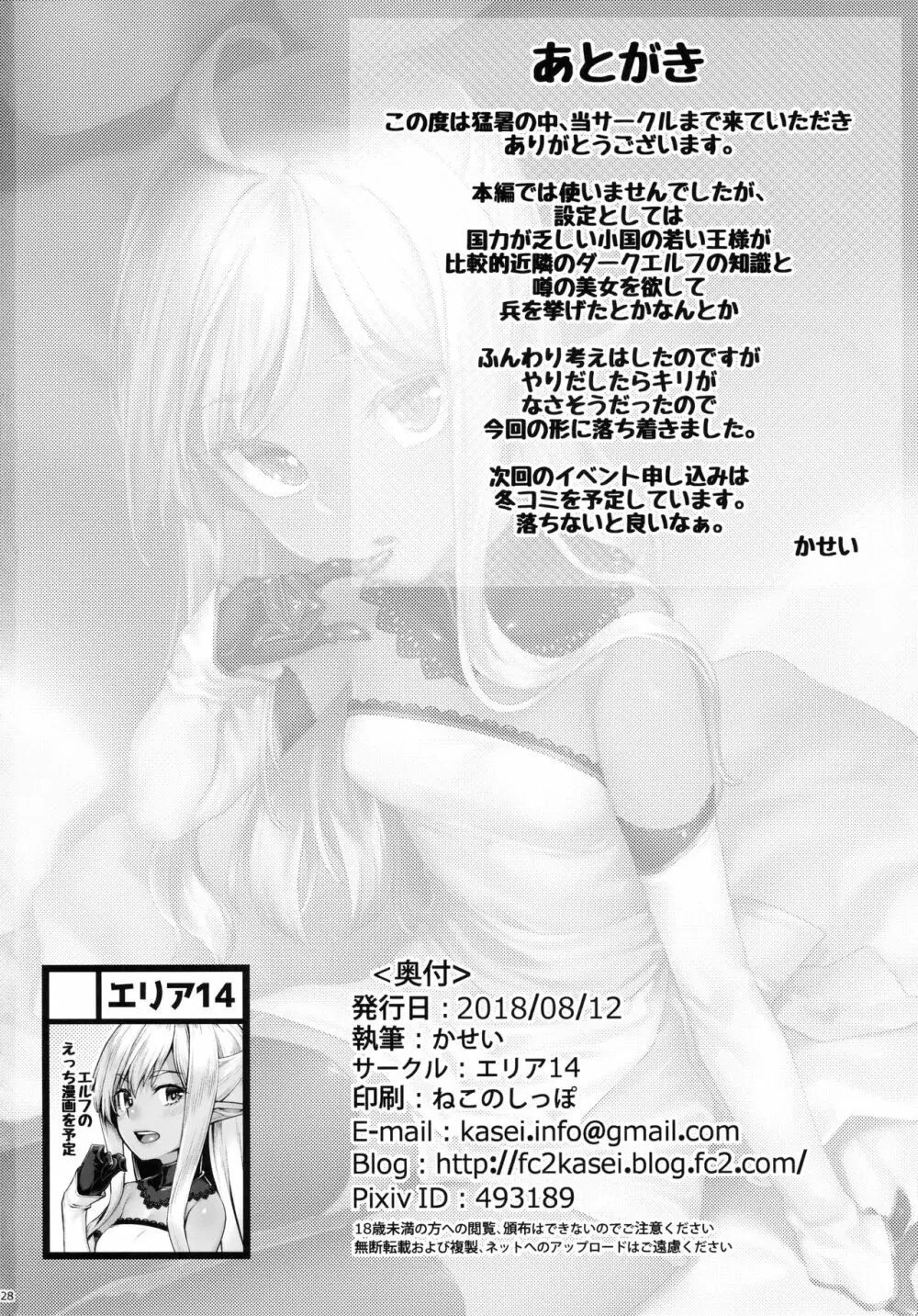 ダークエルフの姫君といちゃこらックス - page29