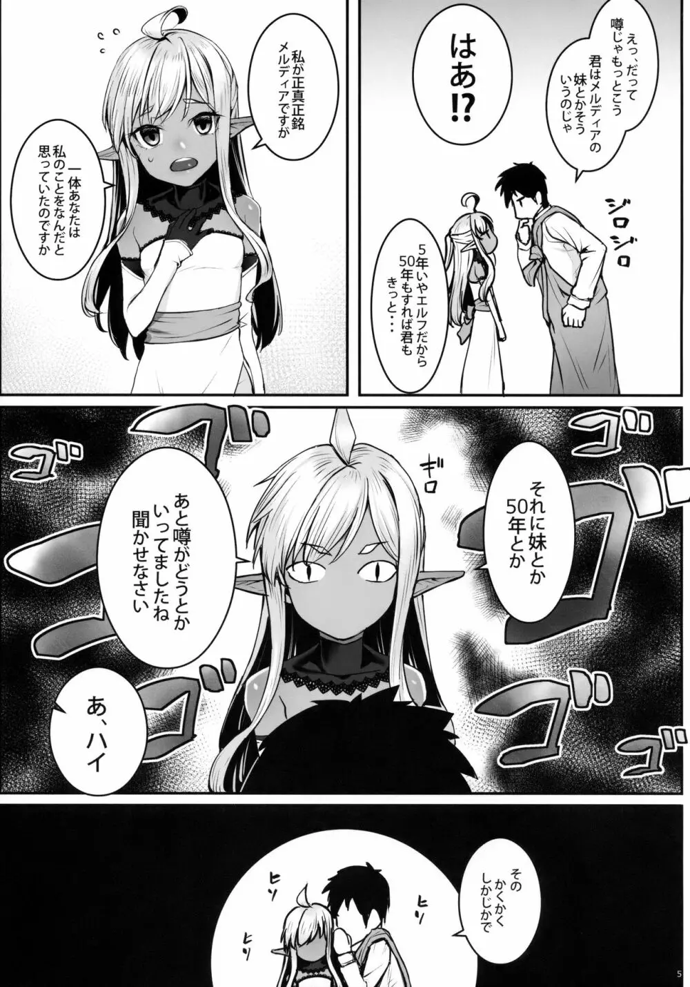 ダークエルフの姫君といちゃこらックス - page6