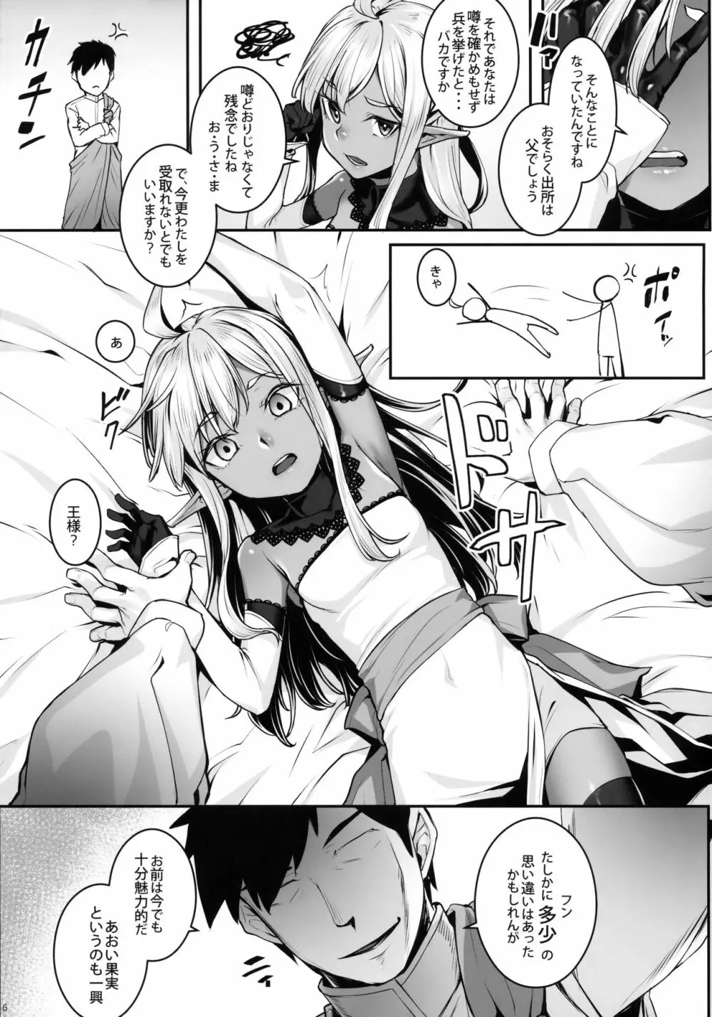 ダークエルフの姫君といちゃこらックス - page7