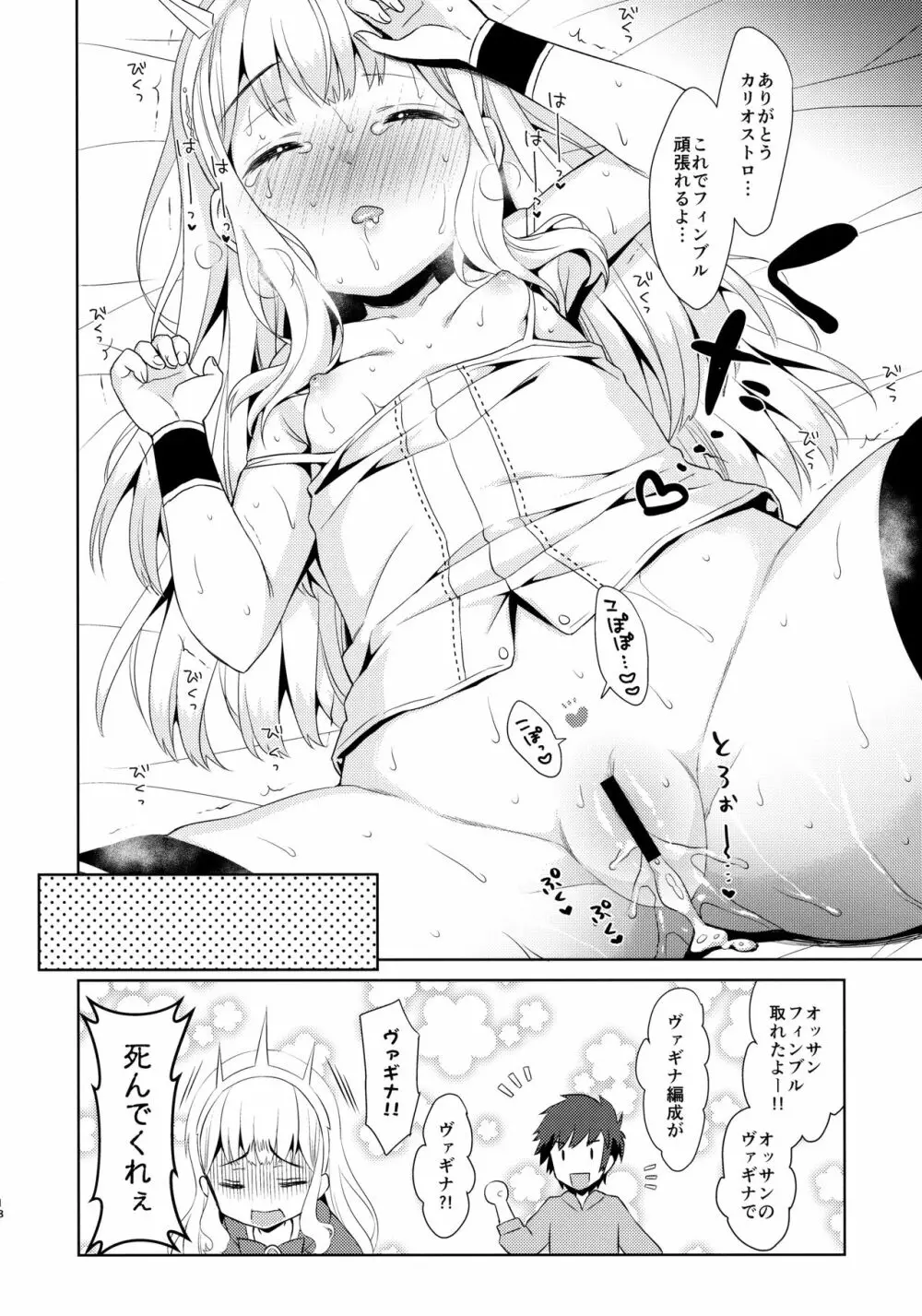 大いそぎでセックスするカリオストロ - page17