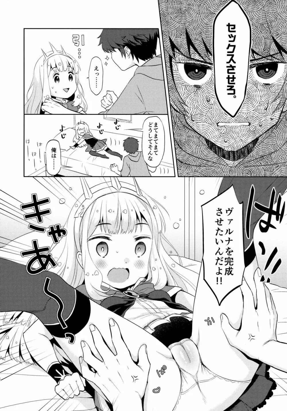 大いそぎでセックスするカリオストロ - page5