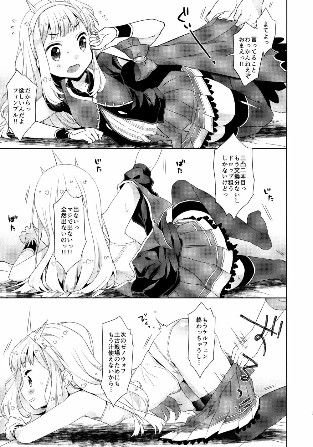 大いそぎでセックスするカリオストロ - page6