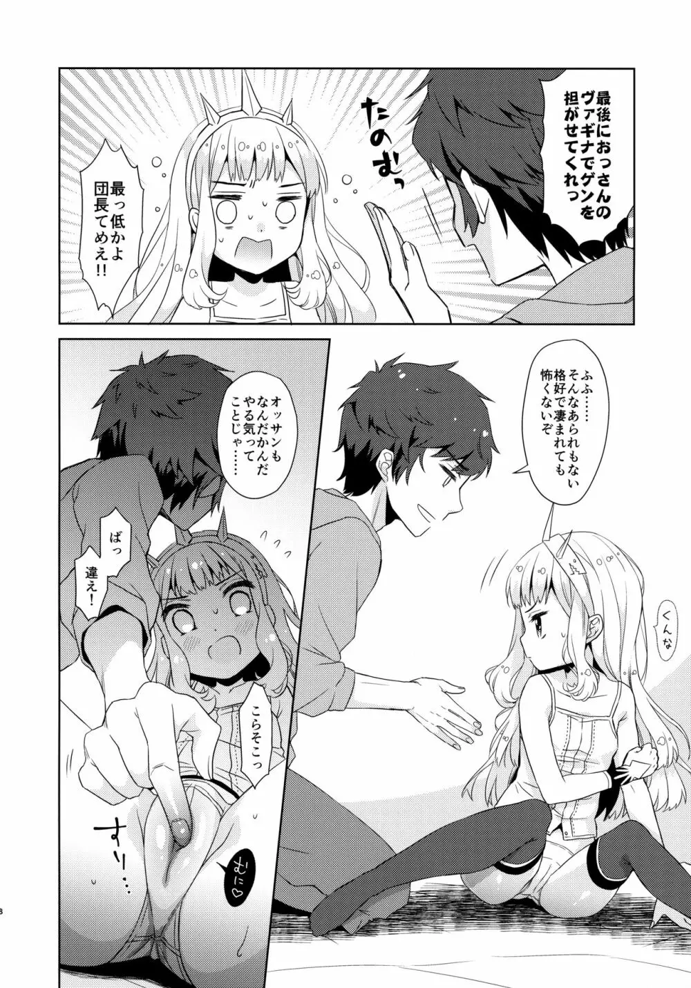 大いそぎでセックスするカリオストロ - page7