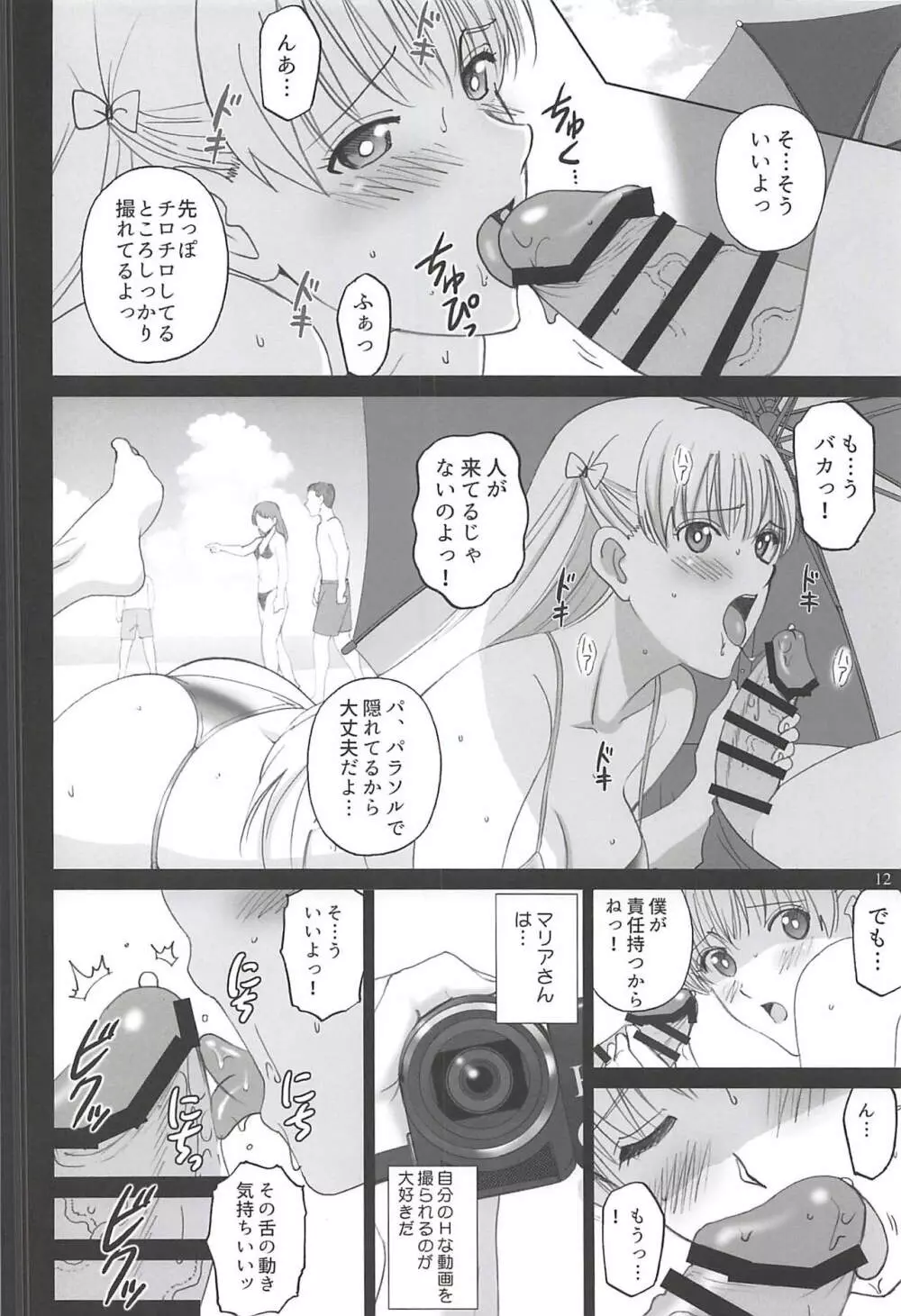 ビーチでマリアさんとハメレコ♥セッション - page11