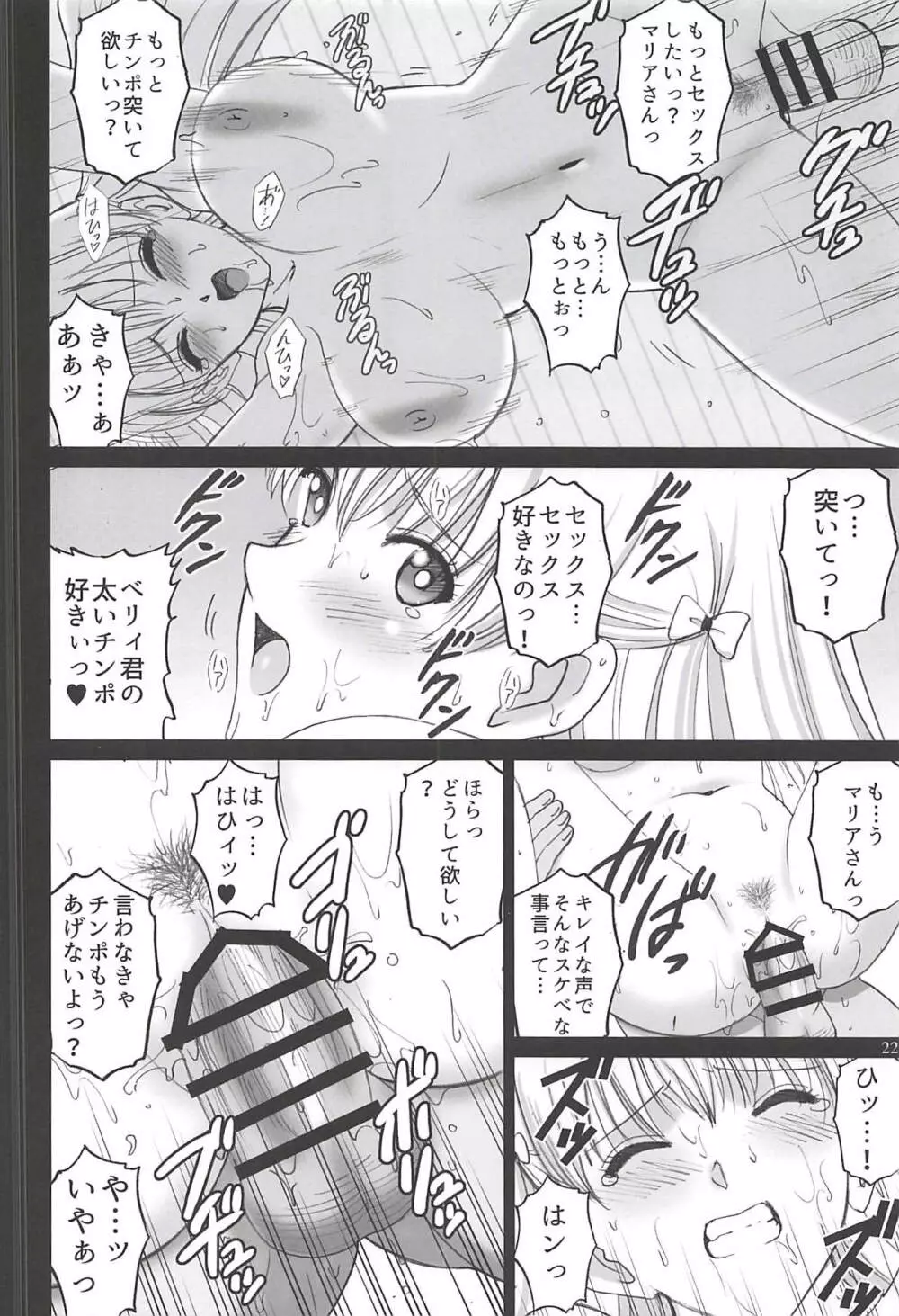 ビーチでマリアさんとハメレコ♥セッション - page21