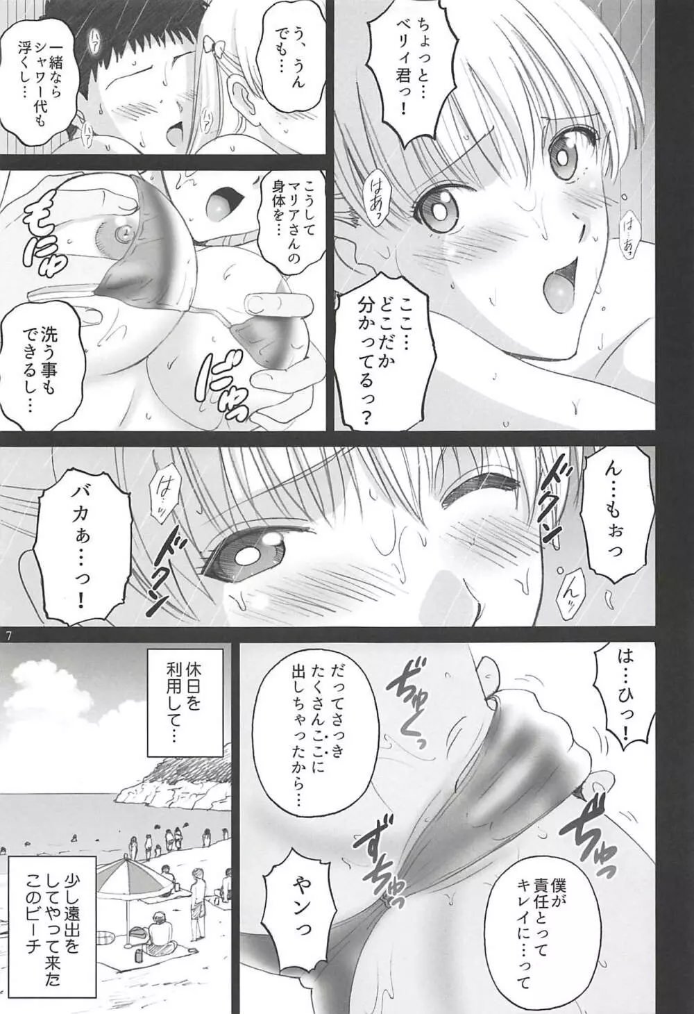 ビーチでマリアさんとハメレコ♥セッション - page6