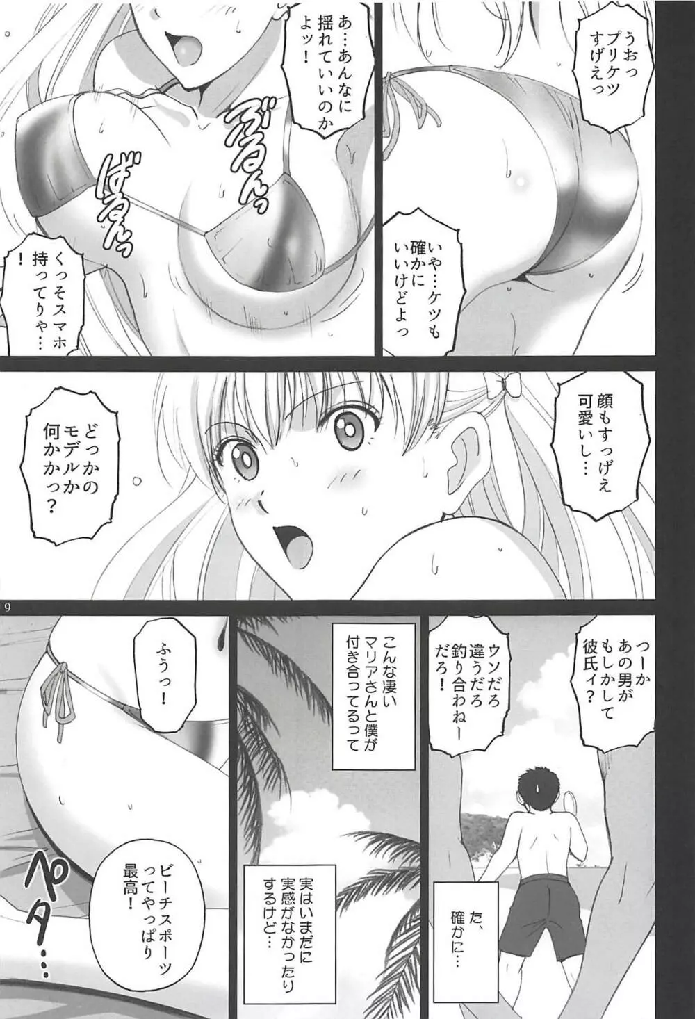 ビーチでマリアさんとハメレコ♥セッション - page8