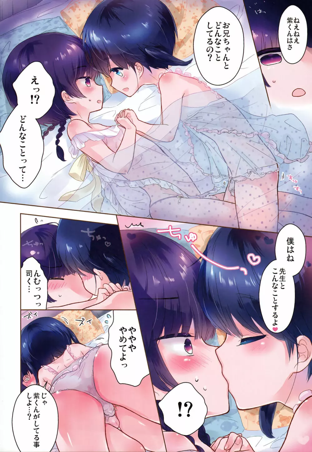 パジャマパーティする方法 - page7