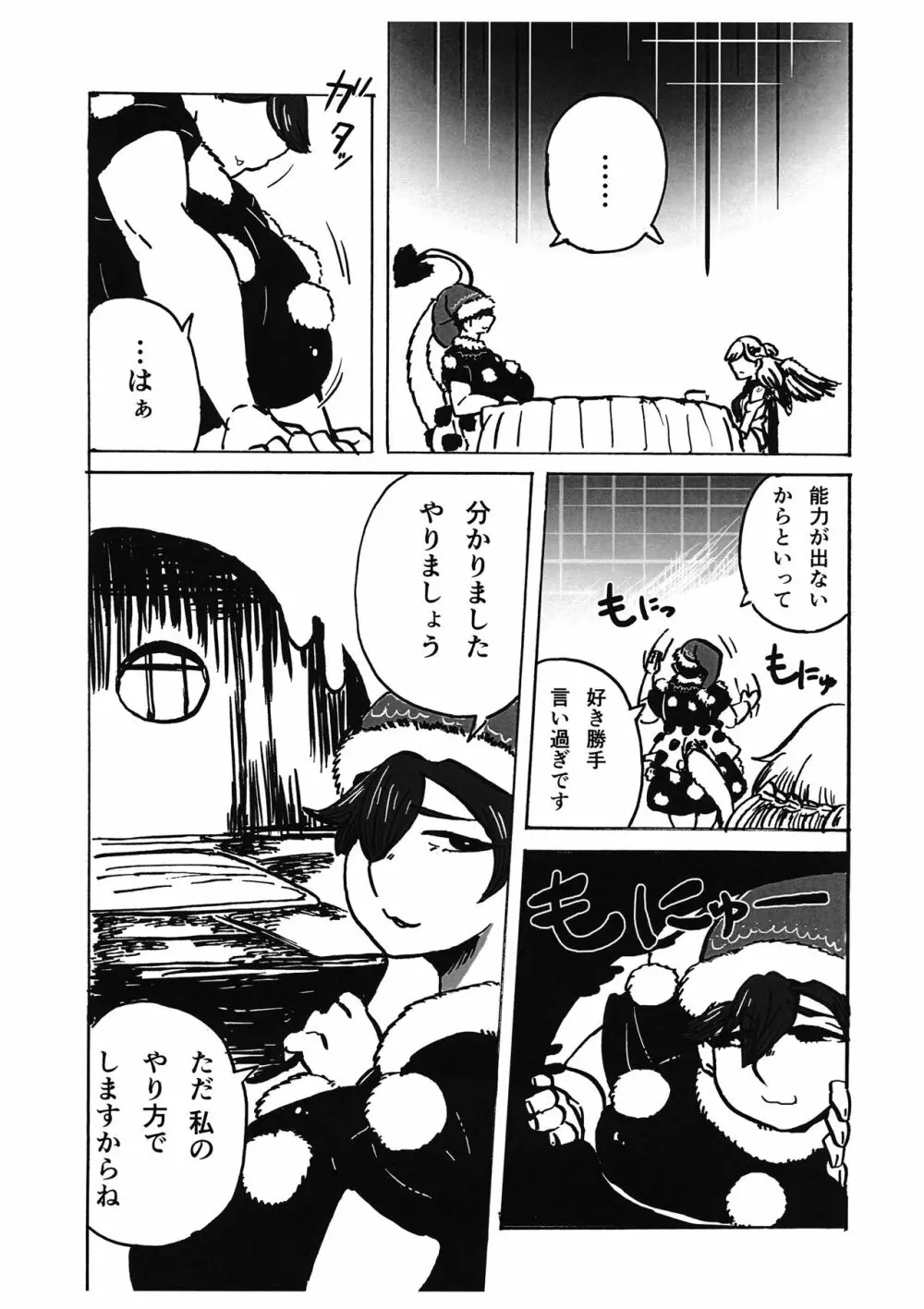 キモチがいいのも一度きり。 - page10