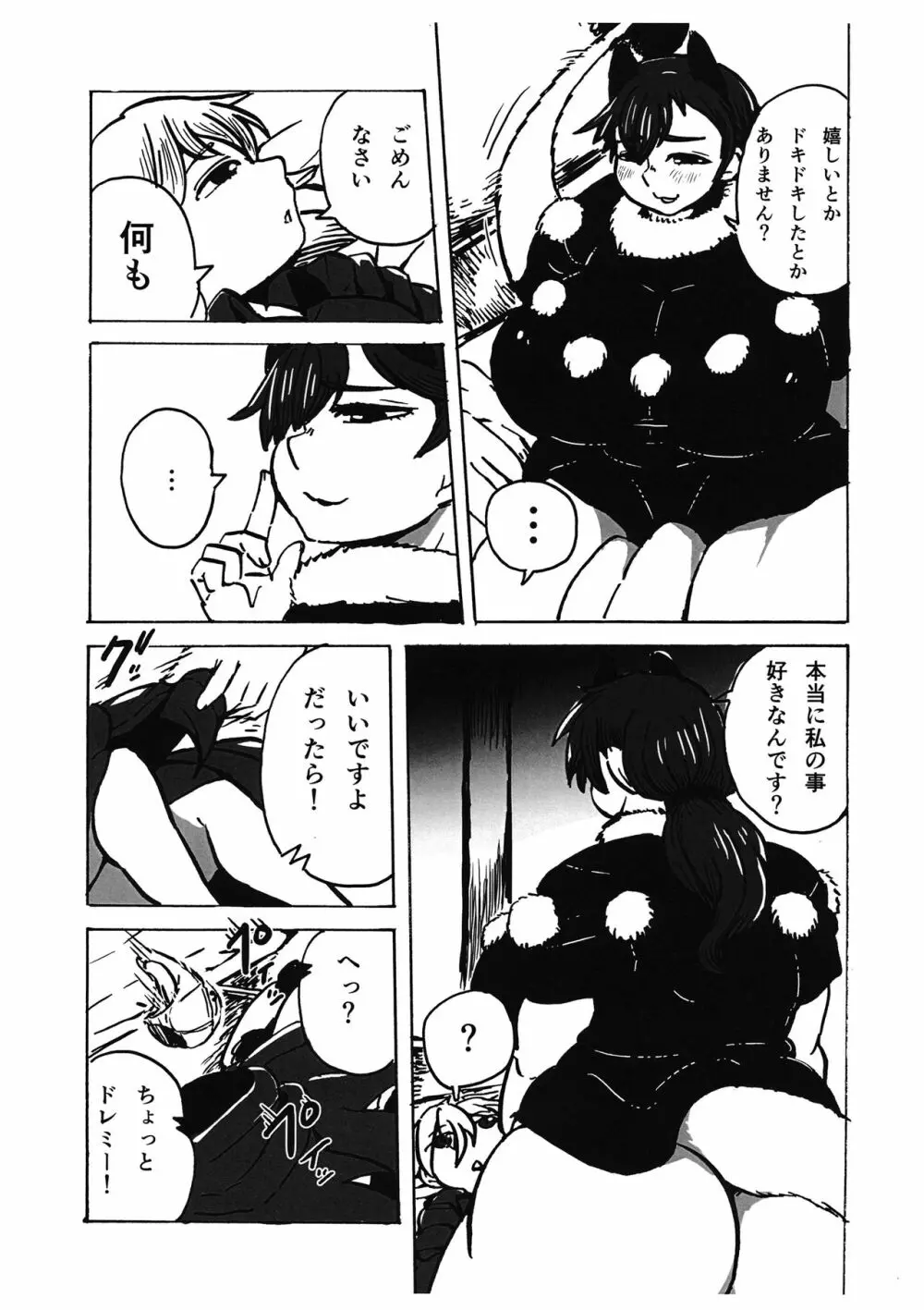 キモチがいいのも一度きり。 - page12