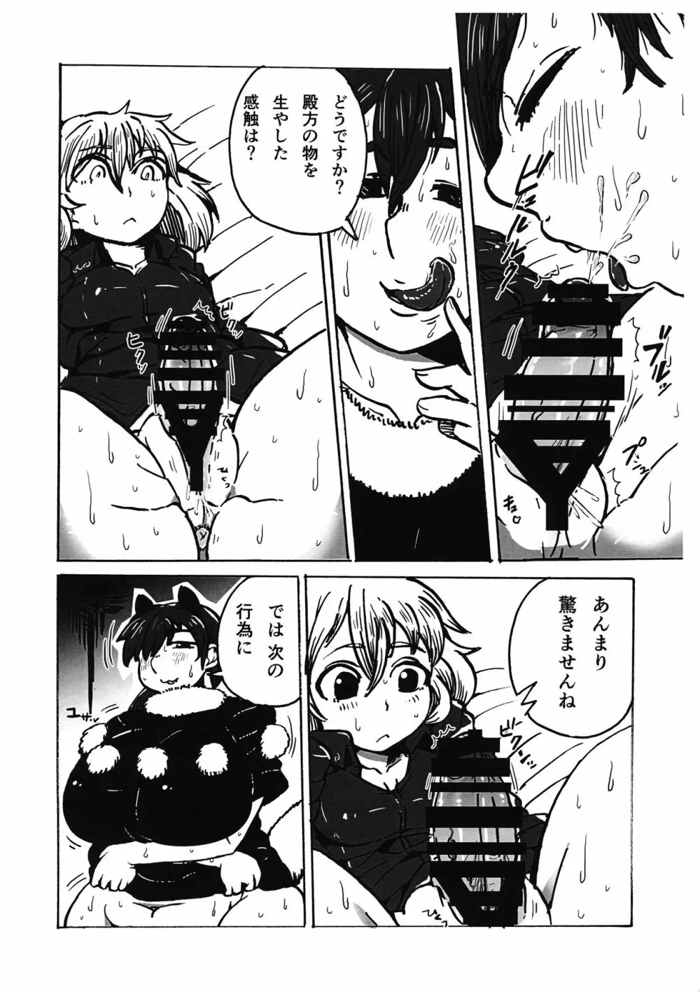 キモチがいいのも一度きり。 - page15