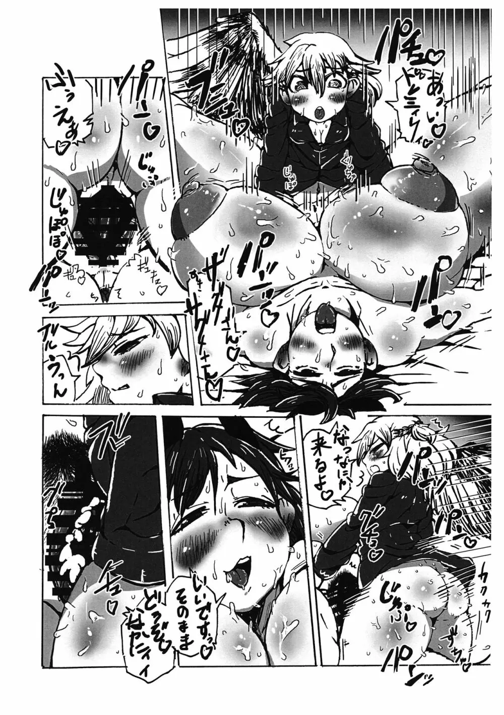 キモチがいいのも一度きり。 - page21