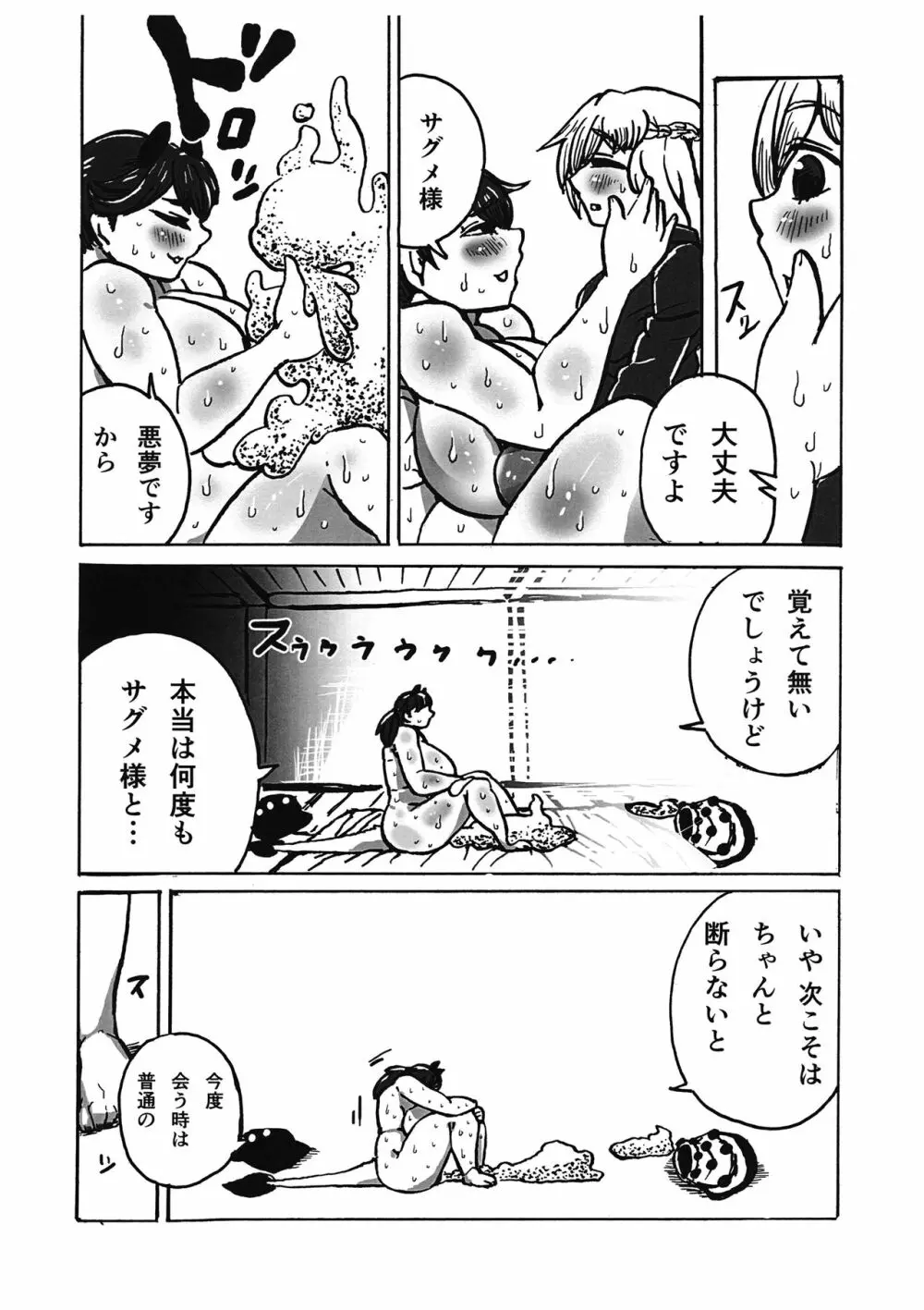 キモチがいいのも一度きり。 - page23