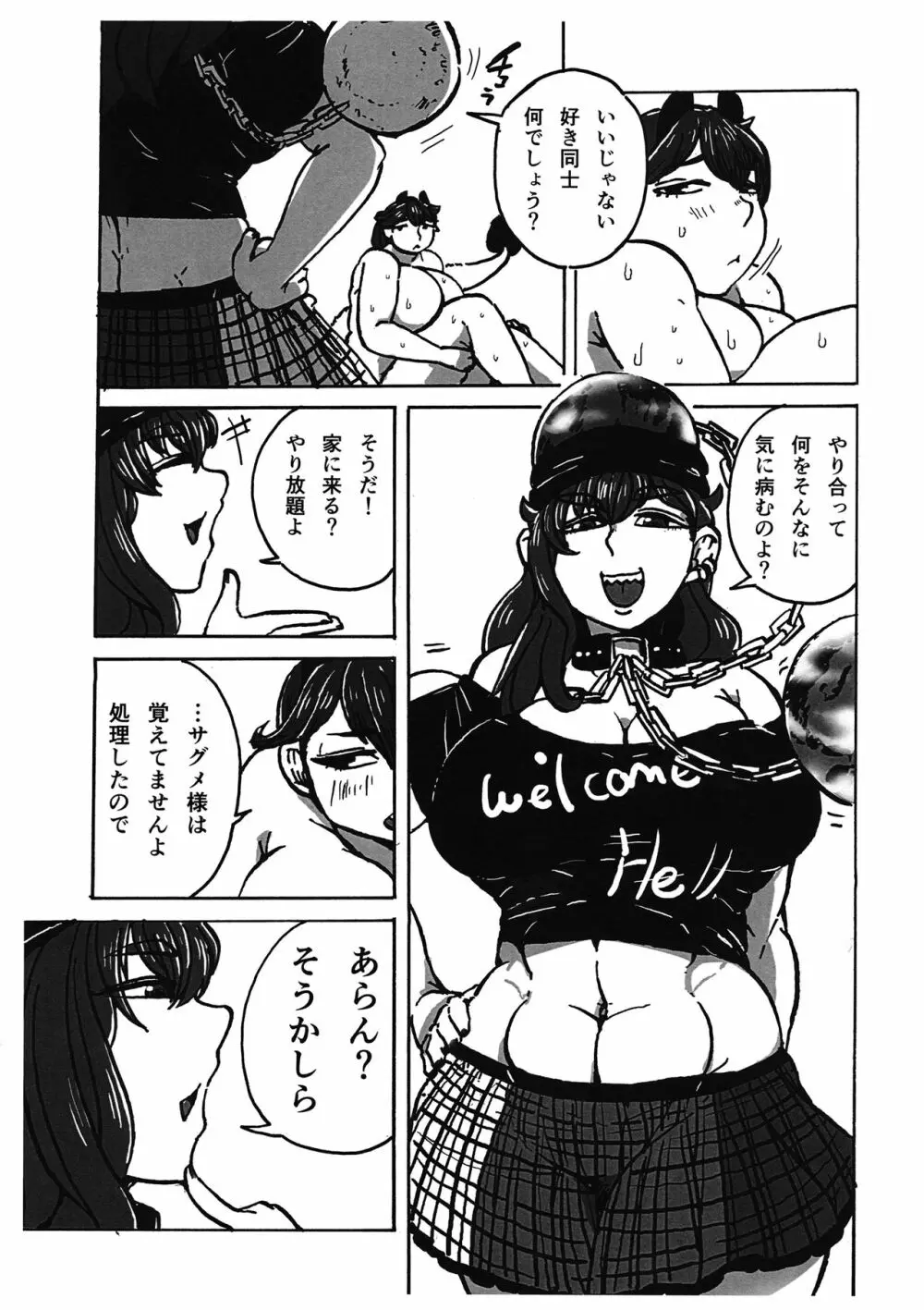 キモチがいいのも一度きり。 - page24