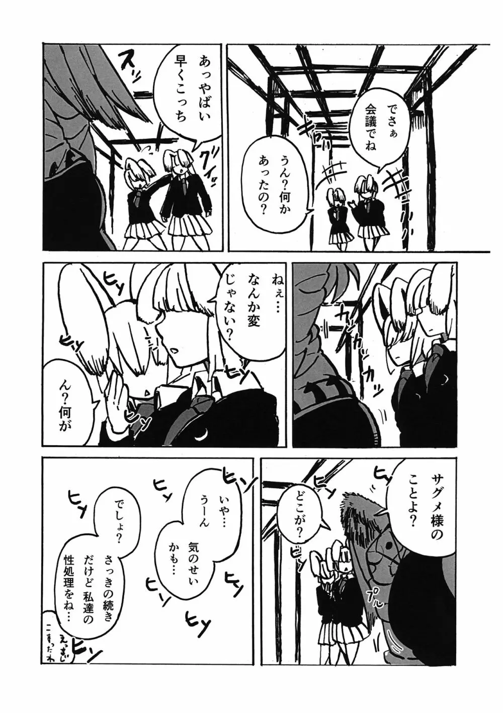 キモチがいいのも一度きり。 - page27