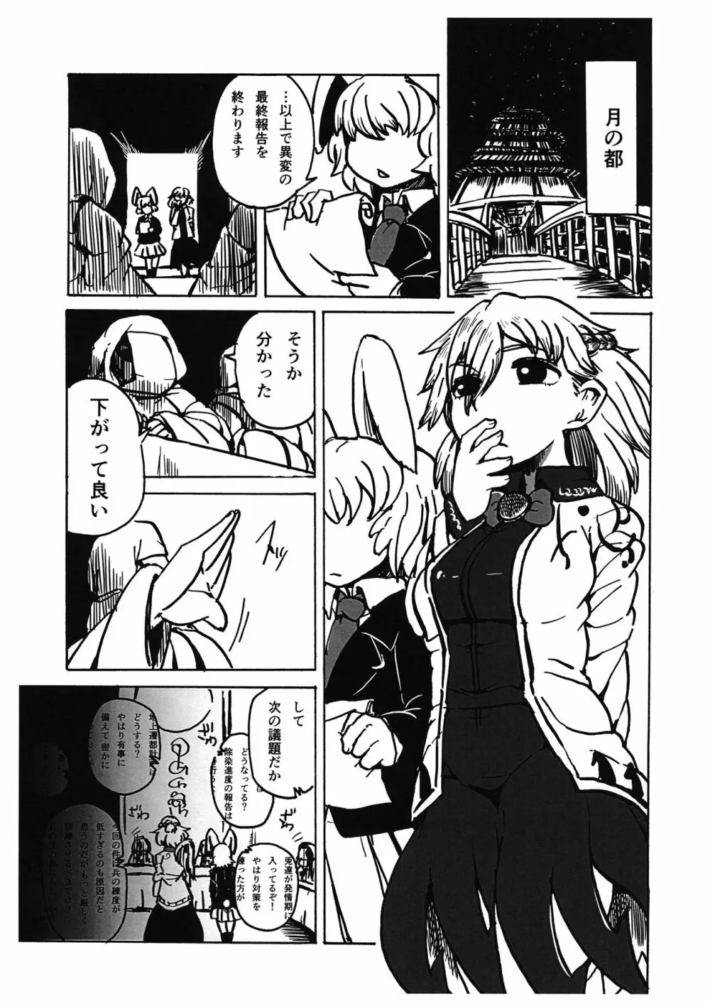 キモチがいいのも一度きり。 - page4