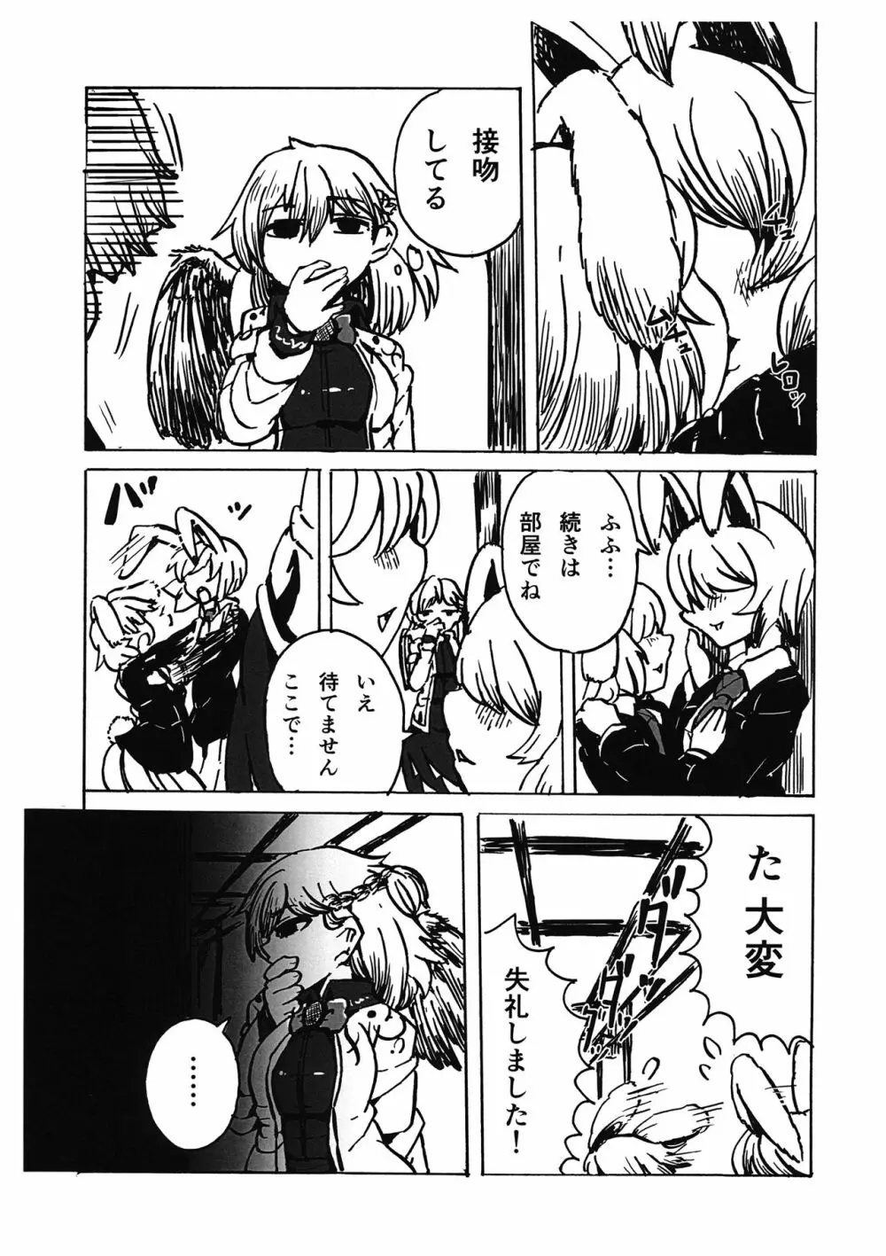 キモチがいいのも一度きり。 - page6