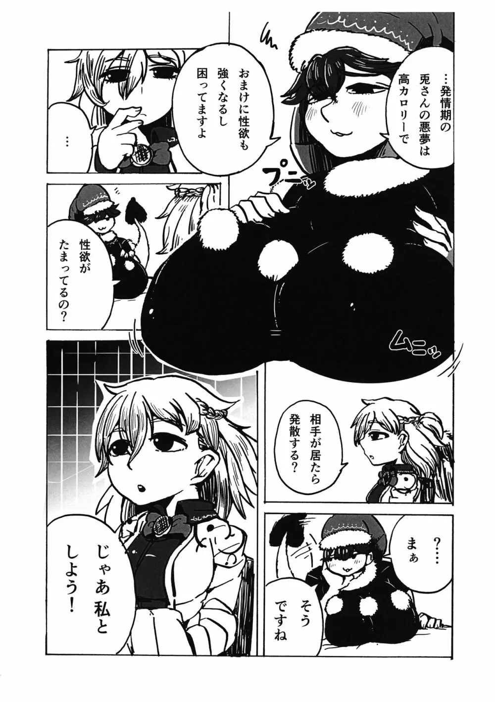 キモチがいいのも一度きり。 - page8