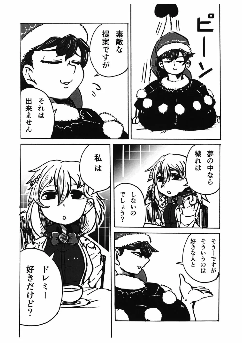 キモチがいいのも一度きり。 - page9