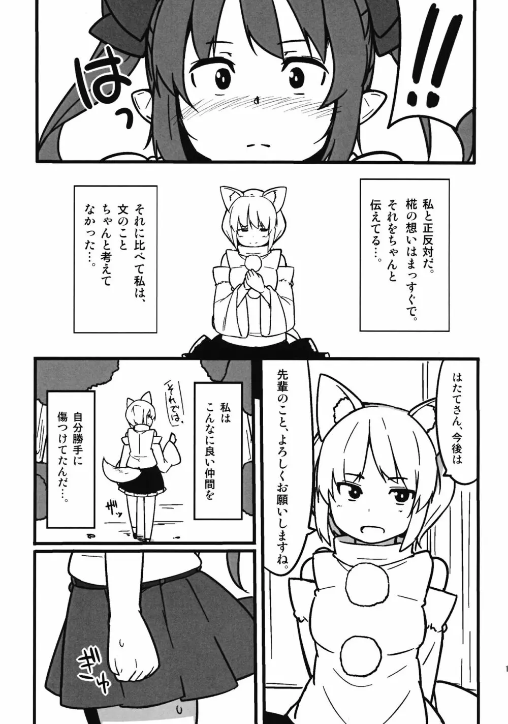 オナニープリンセスはたて 転 - page16