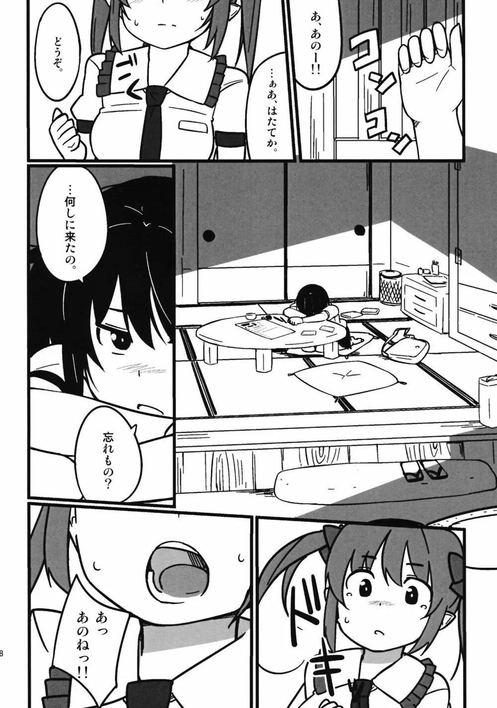 オナニープリンセスはたて 転 - page17