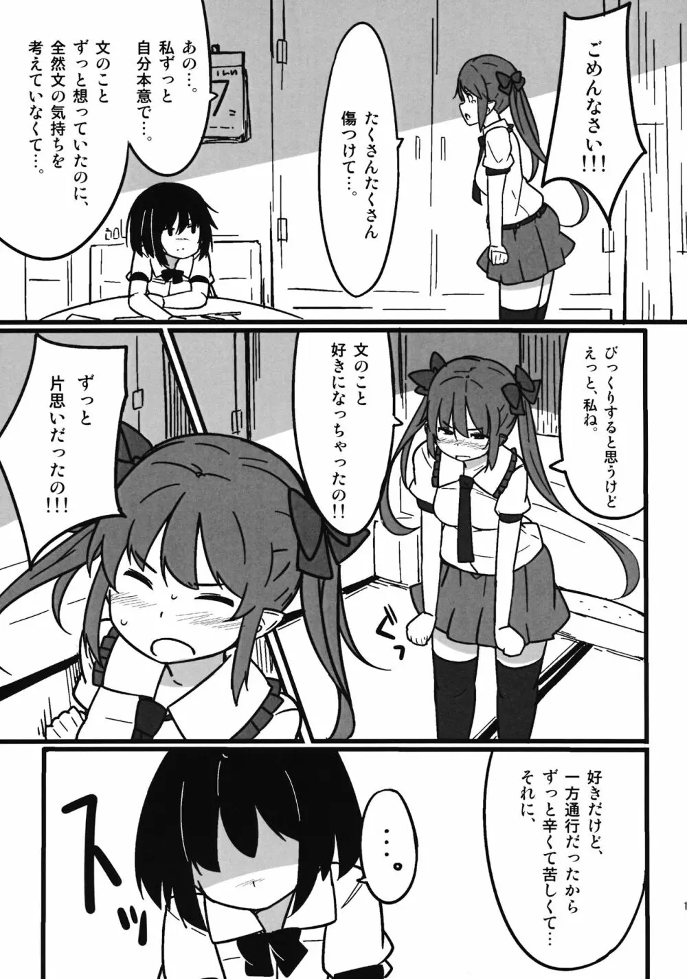 オナニープリンセスはたて 転 - page18