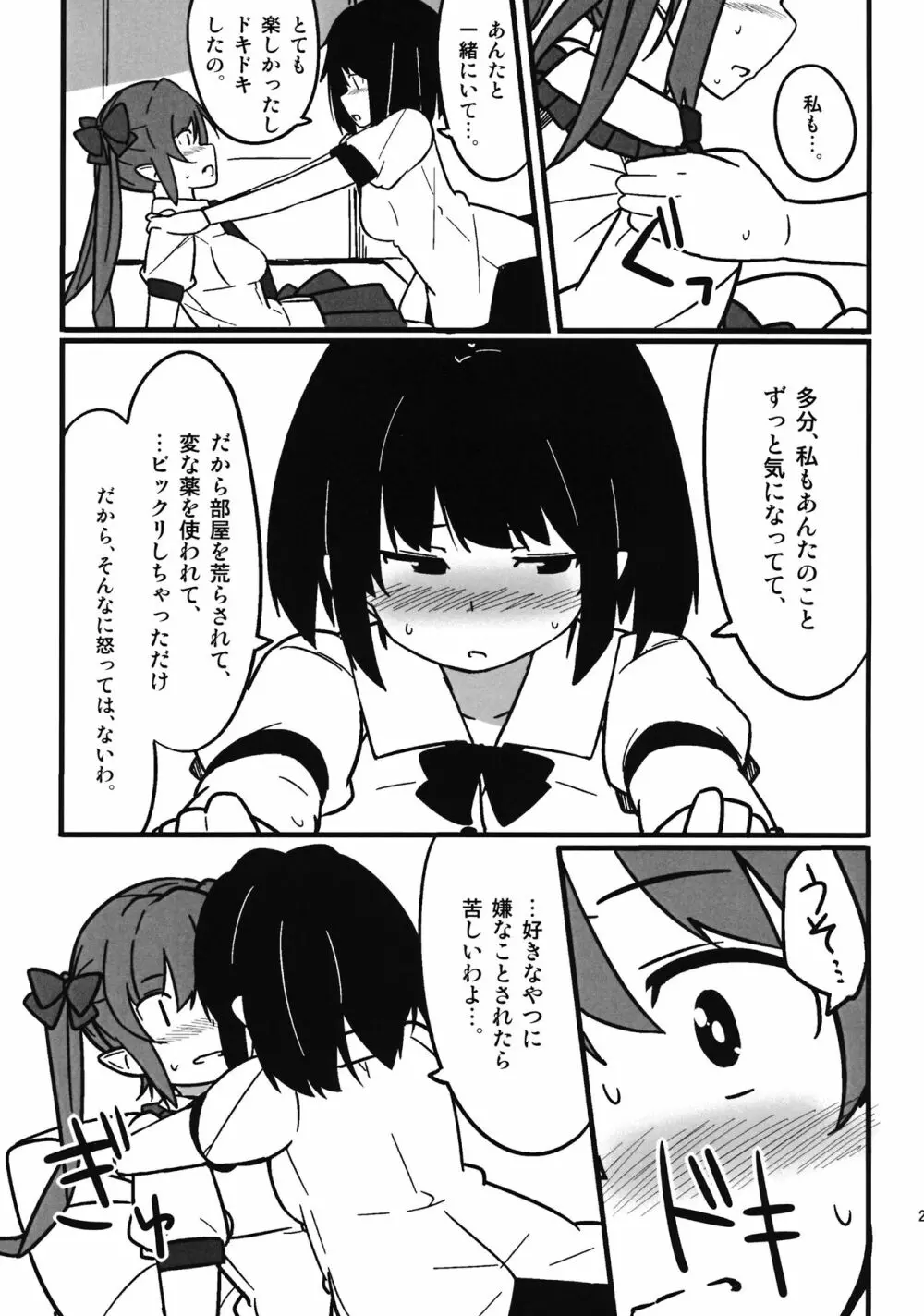 オナニープリンセスはたて 転 - page20