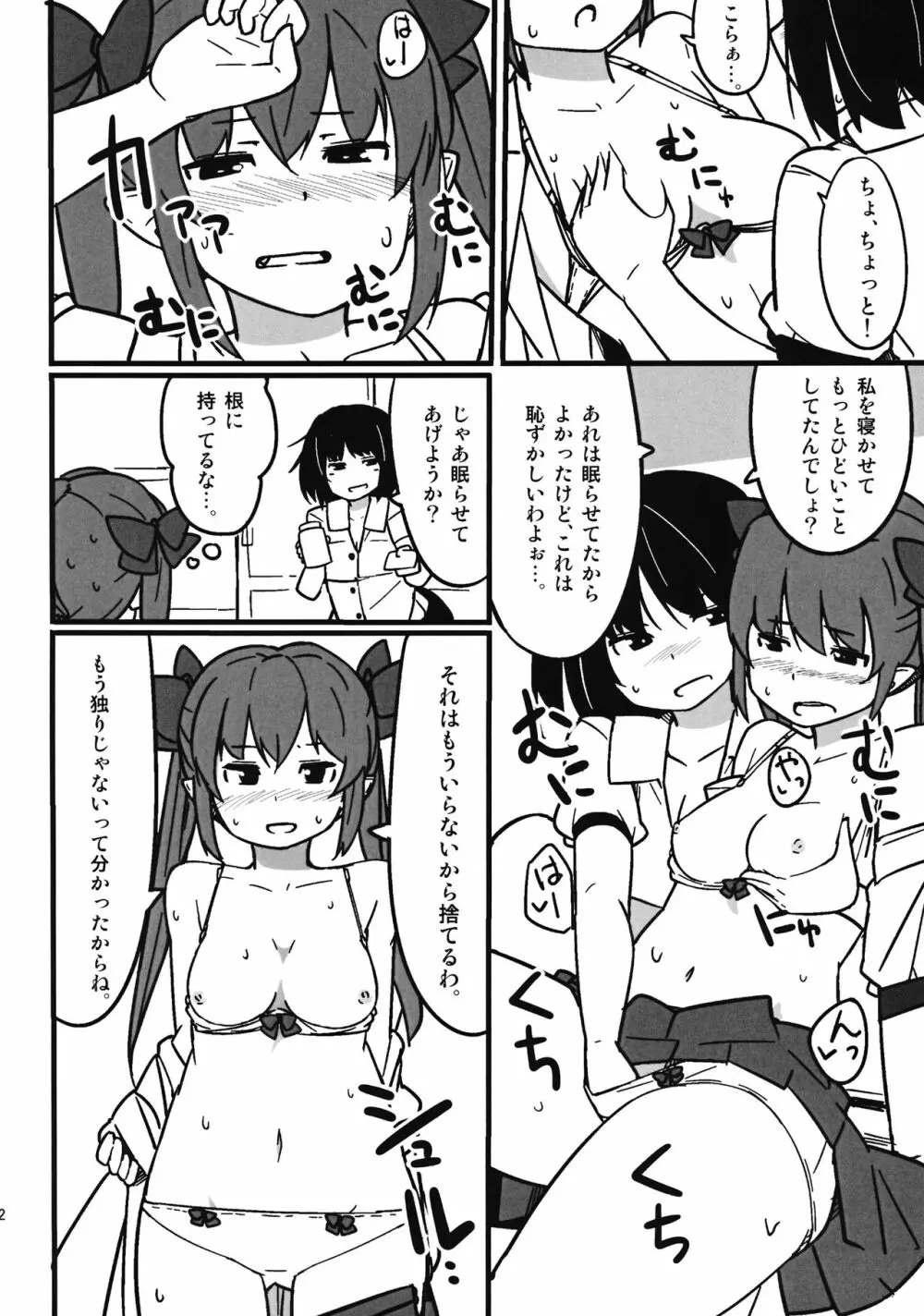 オナニープリンセスはたて 転 - page21