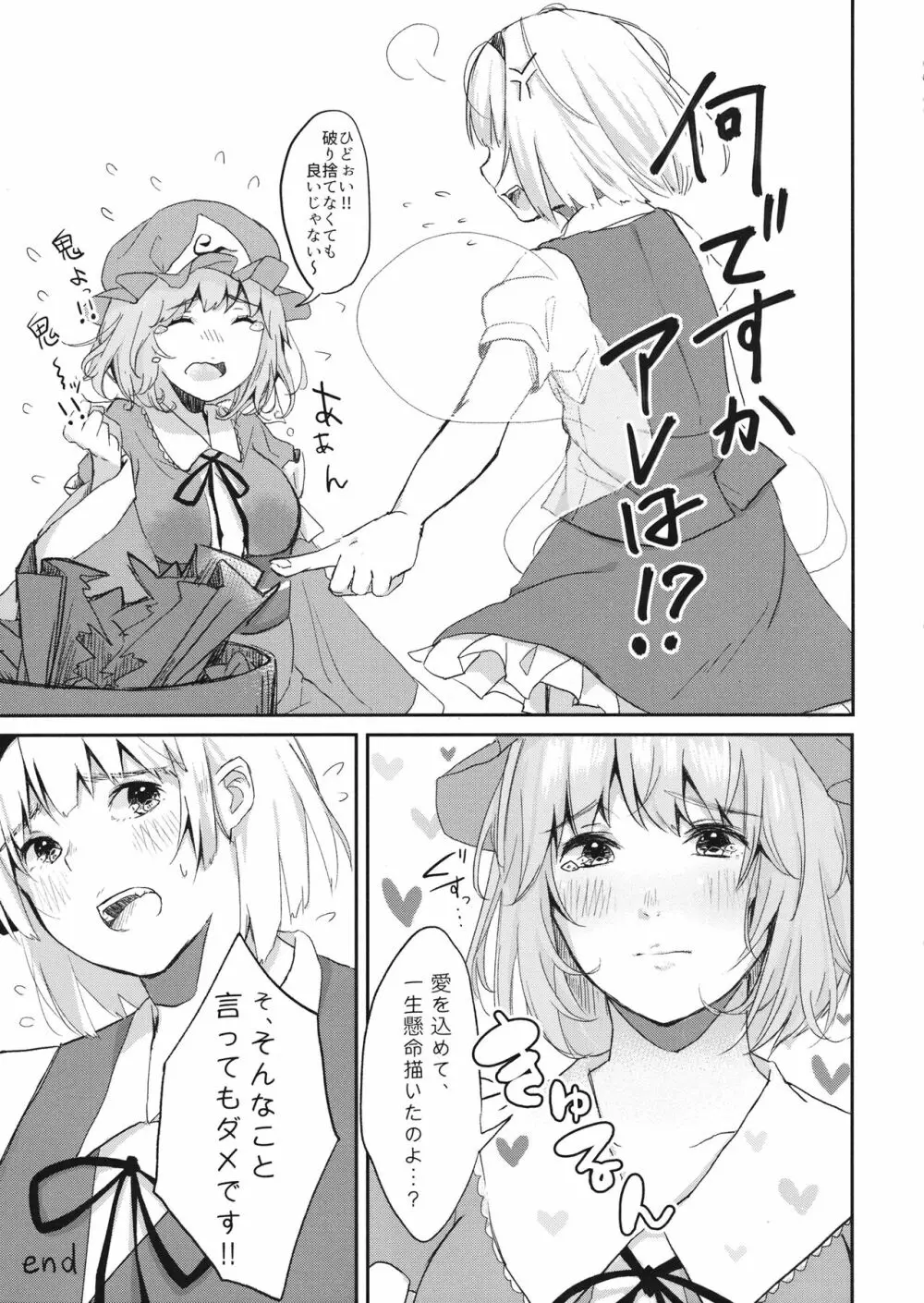 妖夢ちゃんがJKでエッチでヤバい - page16