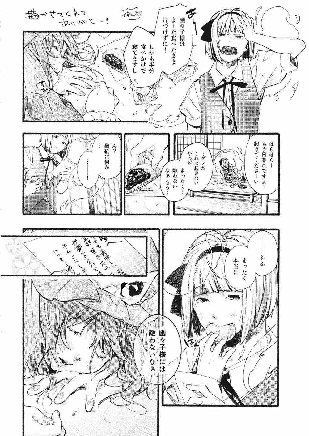 妖夢ちゃんがJKでエッチでヤバい - page17