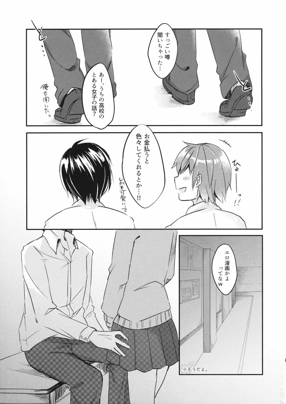 妖夢ちゃんがJKでエッチでヤバい - page2