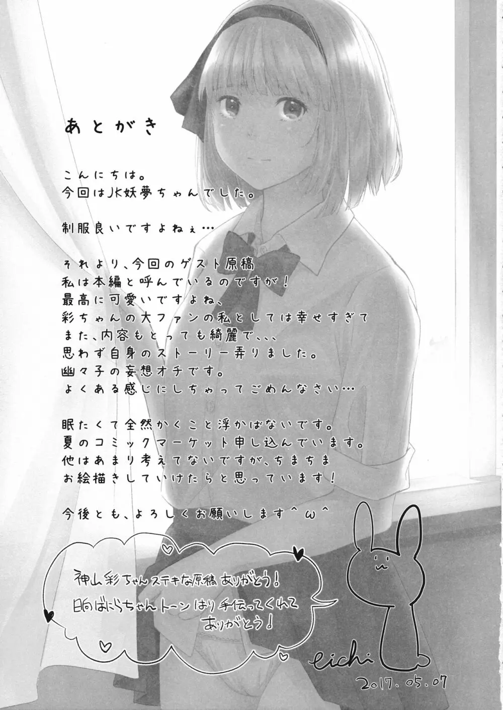 妖夢ちゃんがJKでエッチでヤバい - page20