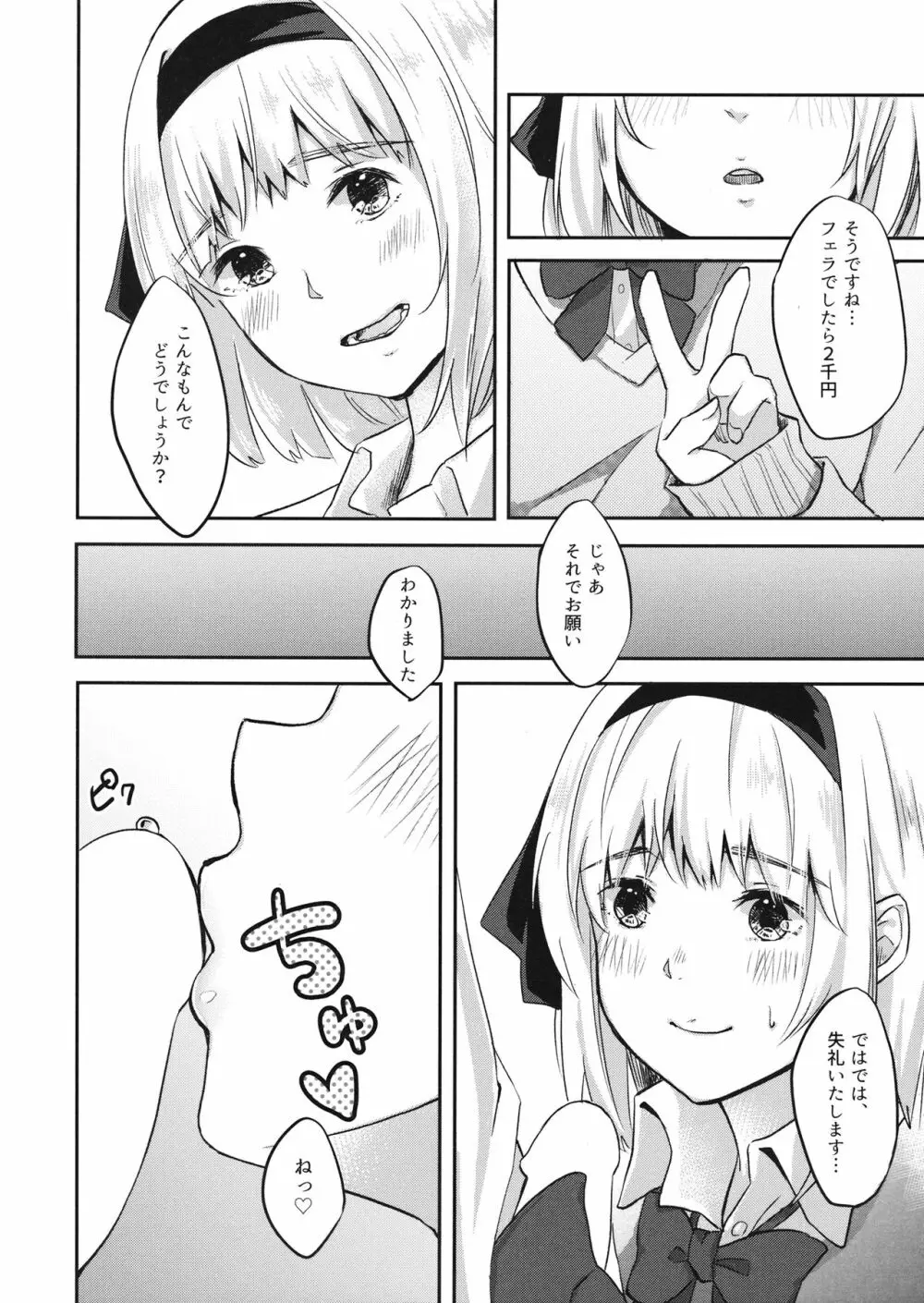 妖夢ちゃんがJKでエッチでヤバい - page3