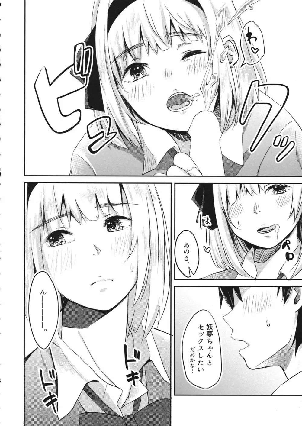 妖夢ちゃんがJKでエッチでヤバい - page5