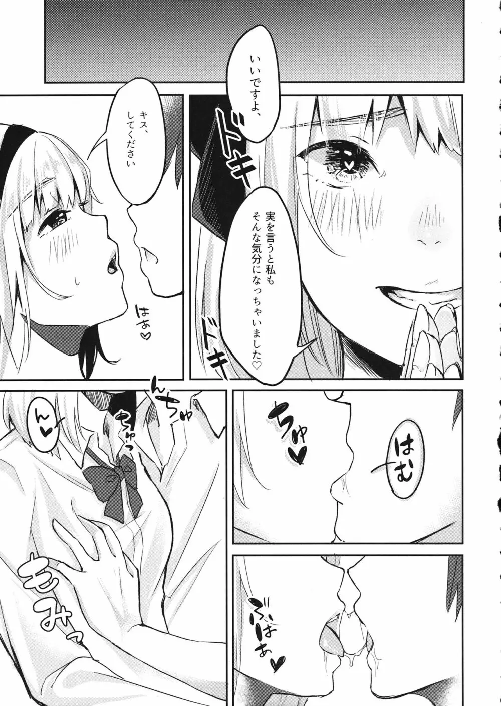 妖夢ちゃんがJKでエッチでヤバい - page6