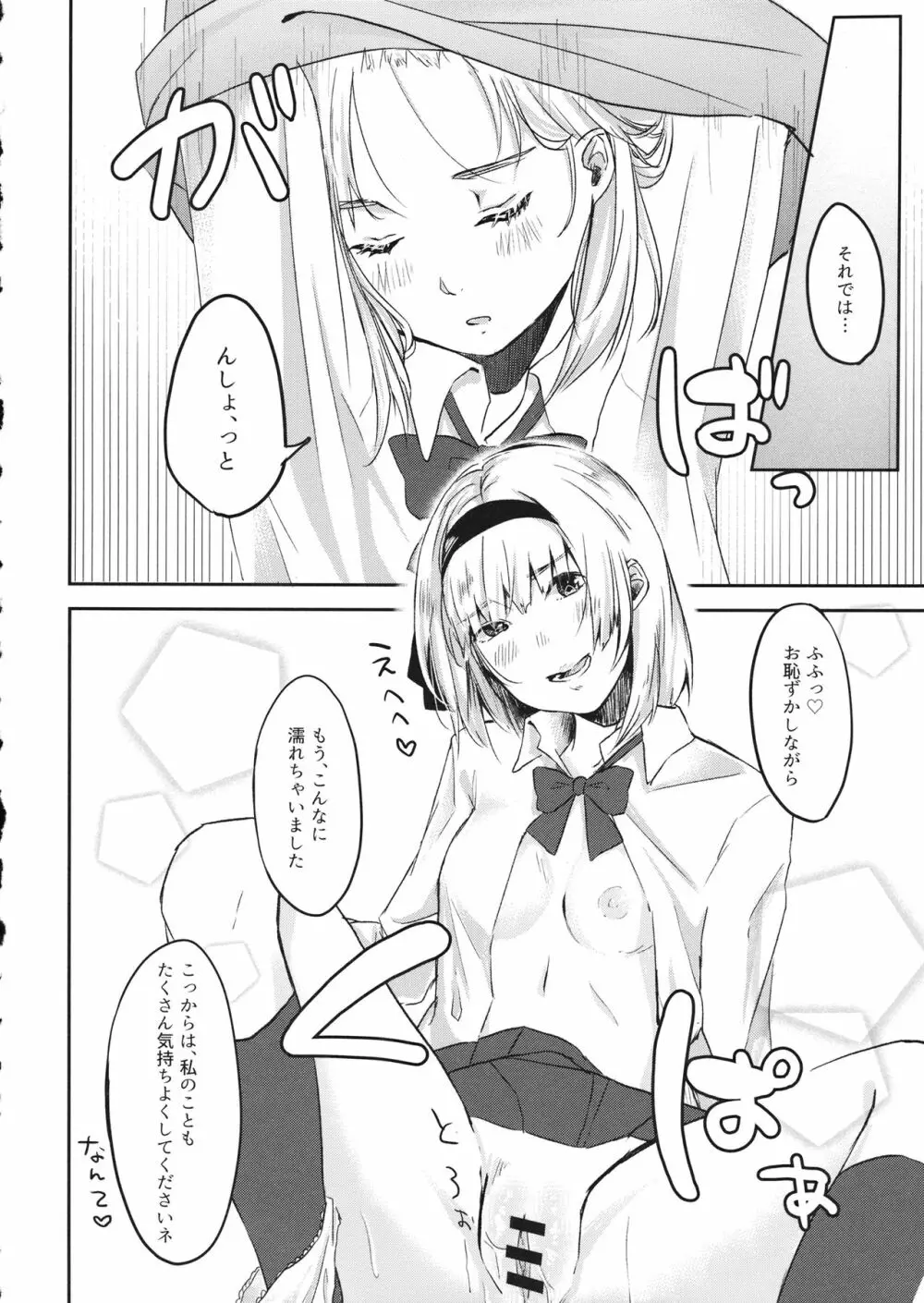 妖夢ちゃんがJKでエッチでヤバい - page7