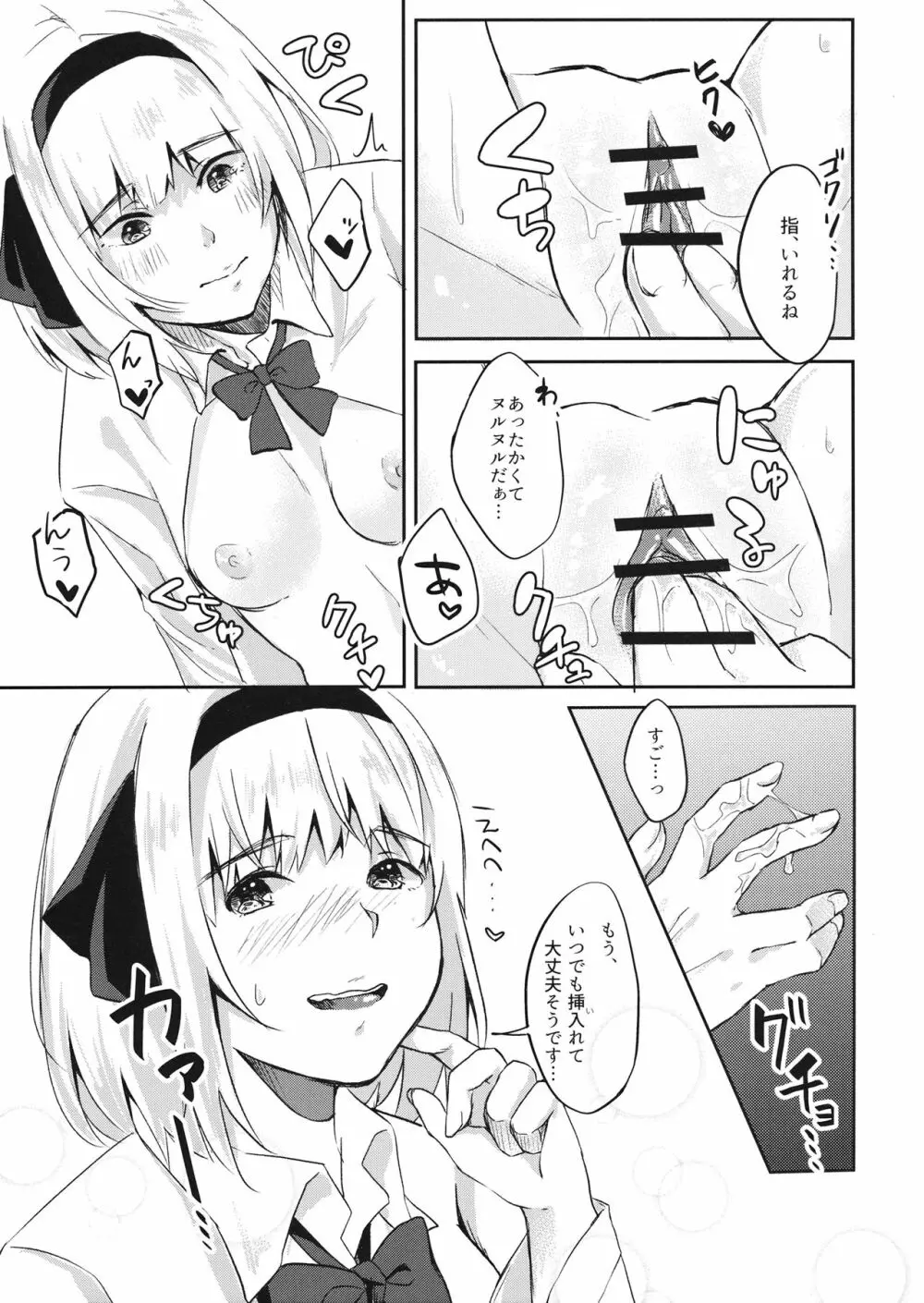 妖夢ちゃんがJKでエッチでヤバい - page8