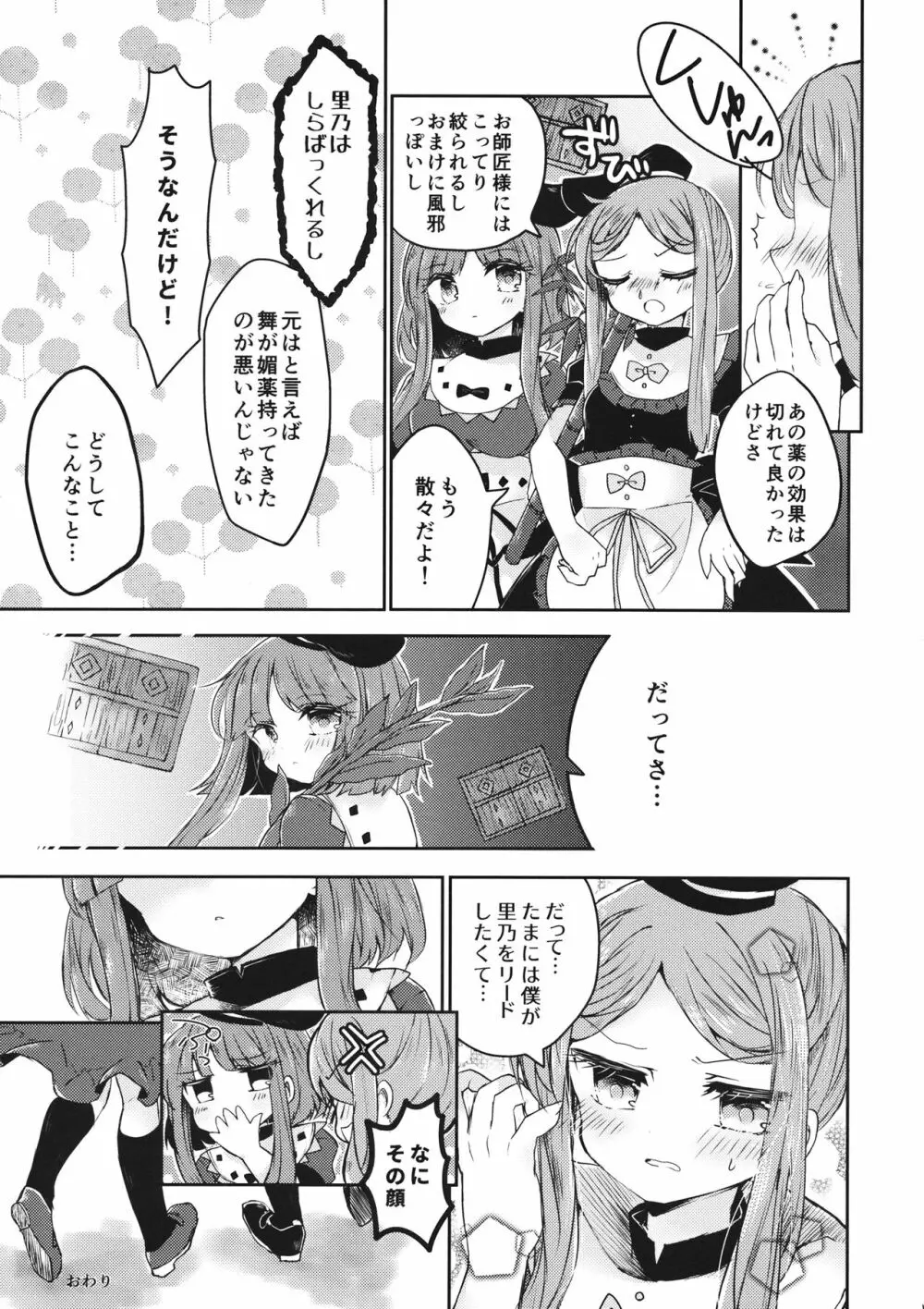 ふたりだけの内緒ごと - page14