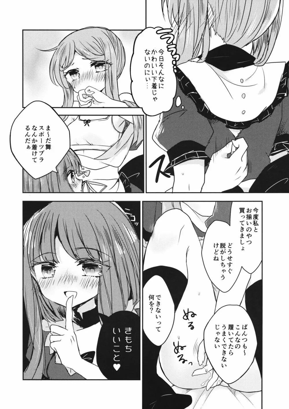 ふたりだけの内緒ごと - page19