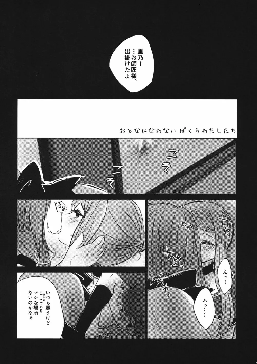 ふたりだけの内緒ごと - page26