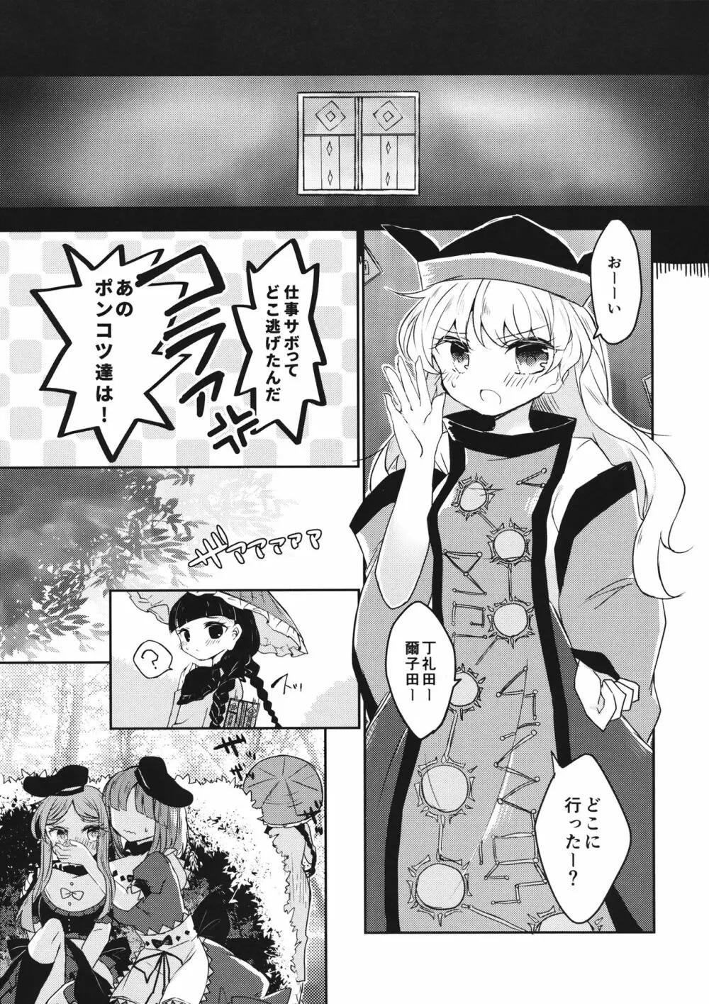 ふたりだけの内緒ごと - page4