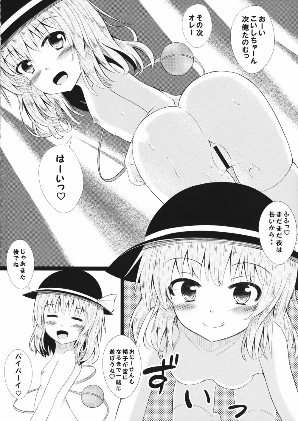komeiji night club - page23